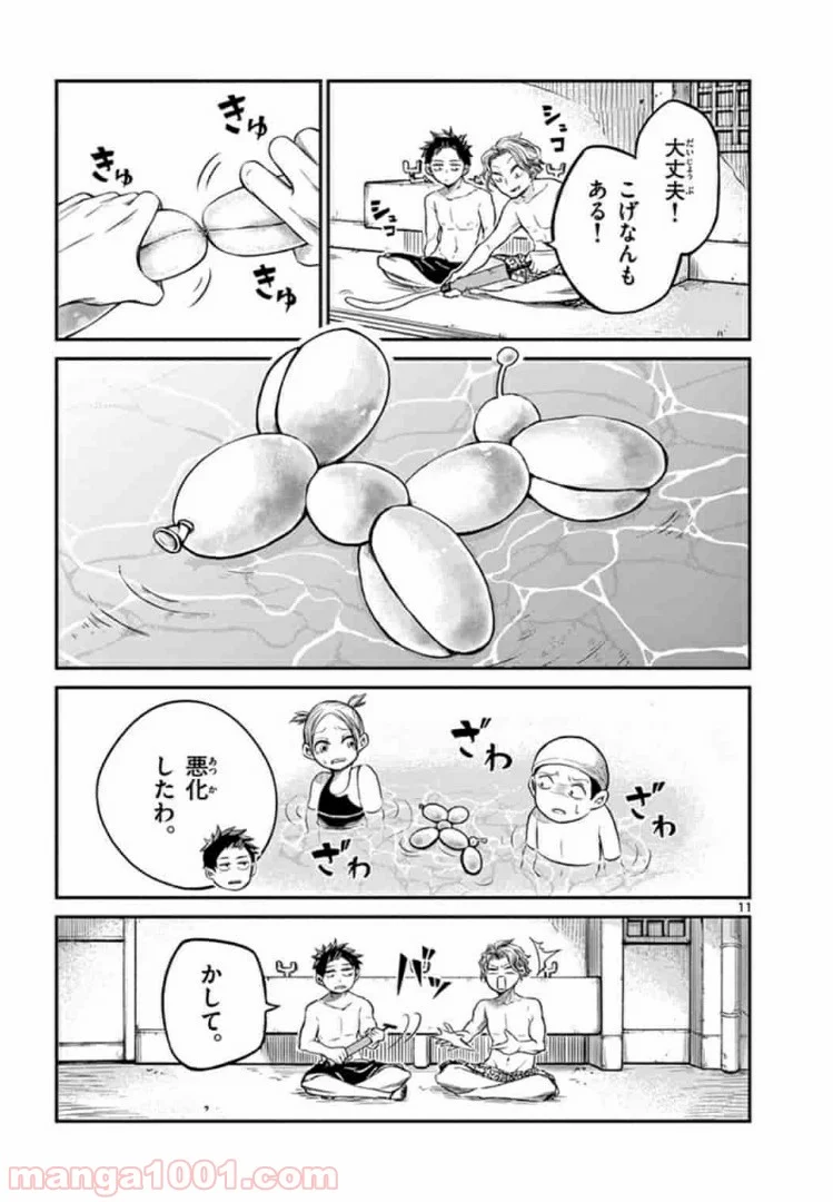 田中と鈴木 第4話 - Trang 11