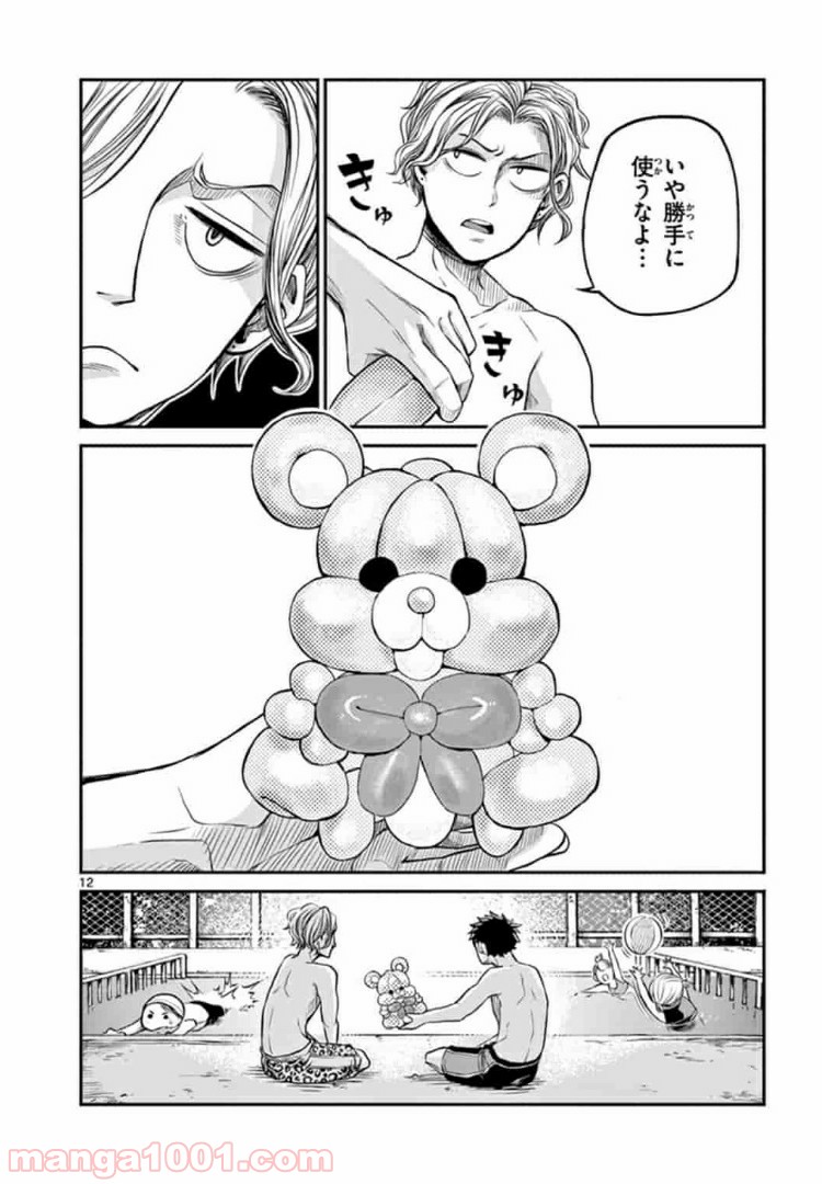 田中と鈴木 第4話 - Trang 12
