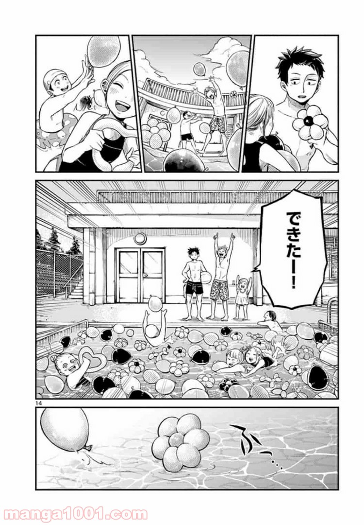 田中と鈴木 第4話 - Trang 14