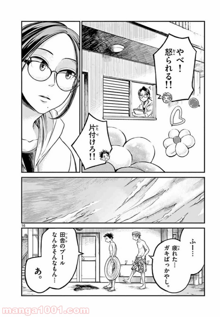 田中と鈴木 第4話 - Trang 16