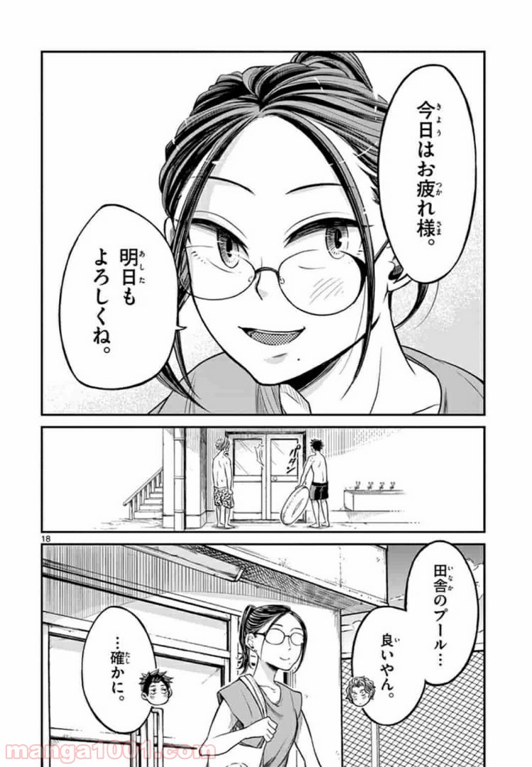 田中と鈴木 第4話 - Trang 18