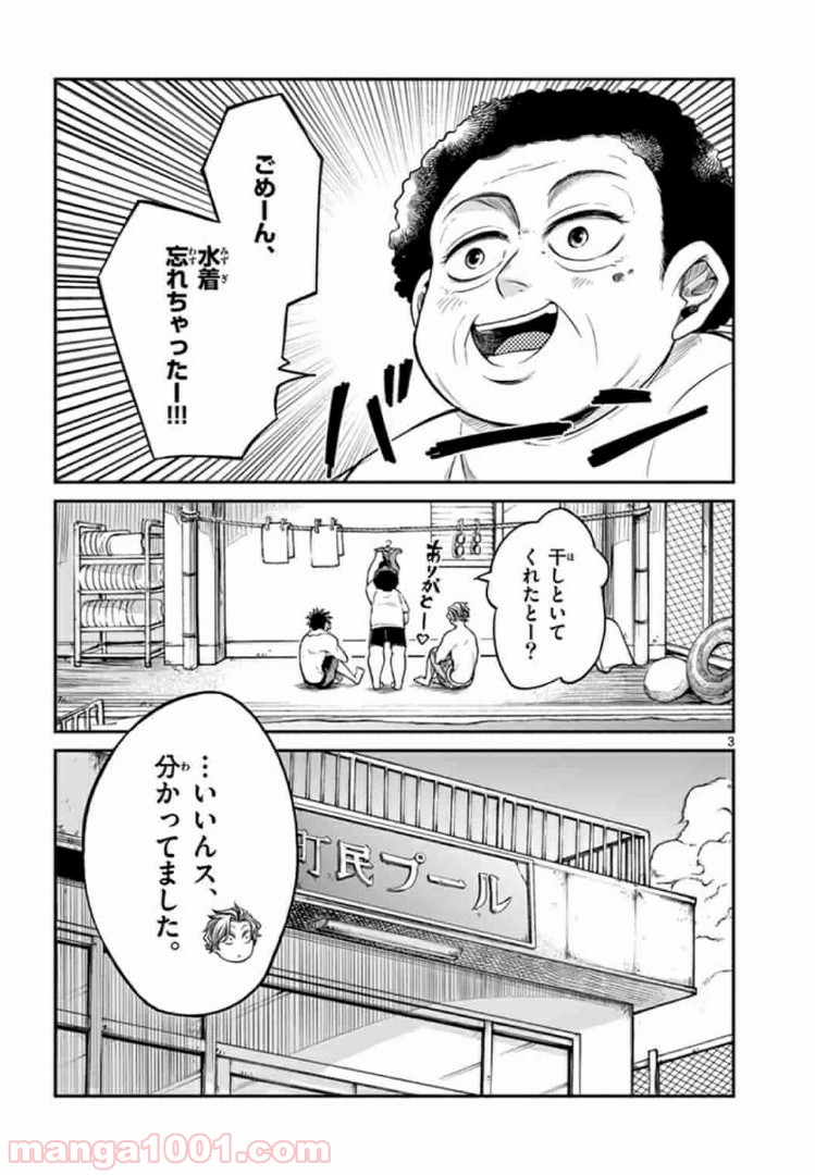 田中と鈴木 第4話 - Trang 3