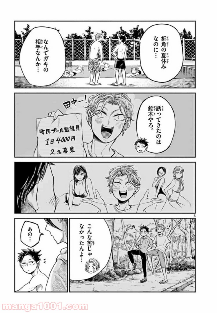 田中と鈴木 第4話 - Trang 5