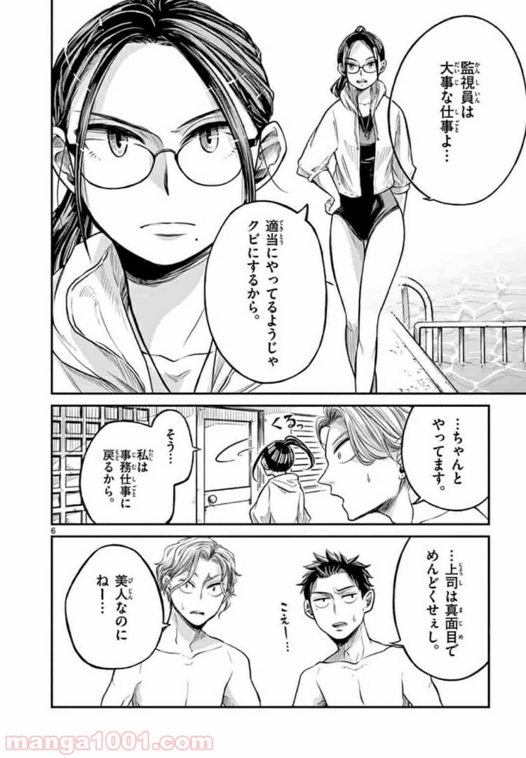 田中と鈴木 第4話 - Trang 6