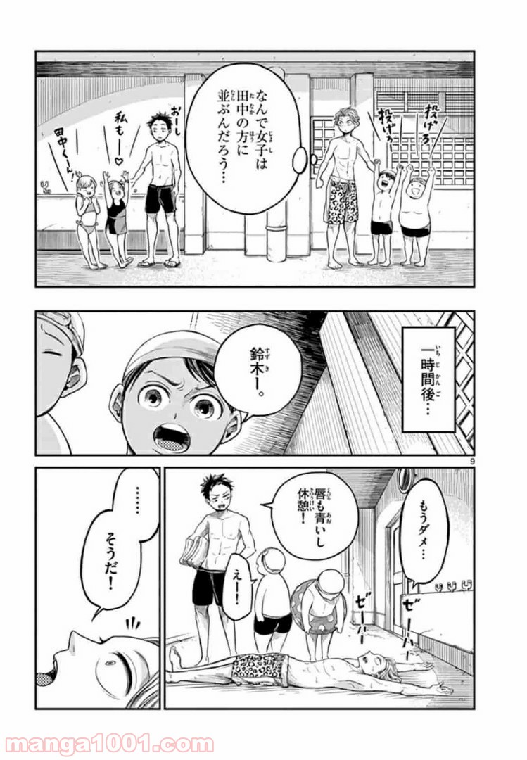 田中と鈴木 第4話 - Trang 9