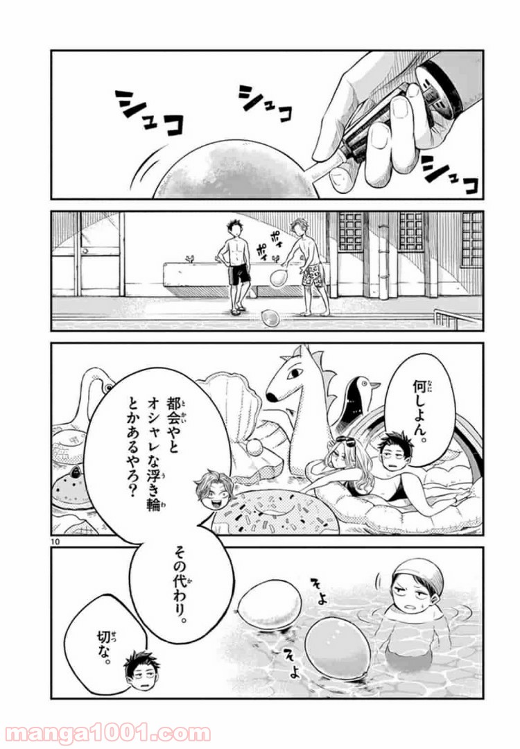 田中と鈴木 第4話 - Trang 10