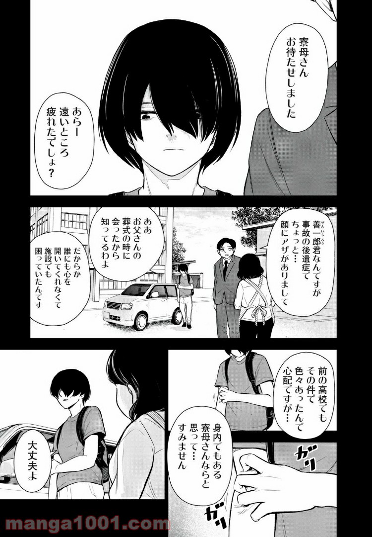 放課後ストレイシープ - 第18話 - Page 1