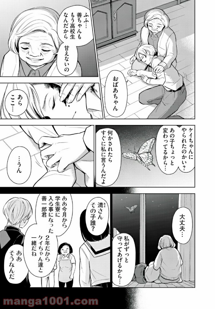 放課後ストレイシープ - 第18話 - Page 13