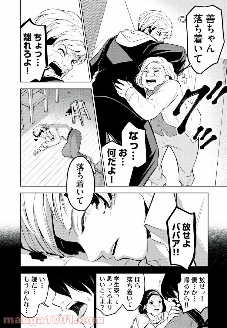 放課後ストレイシープ - 第18話 - Page 4