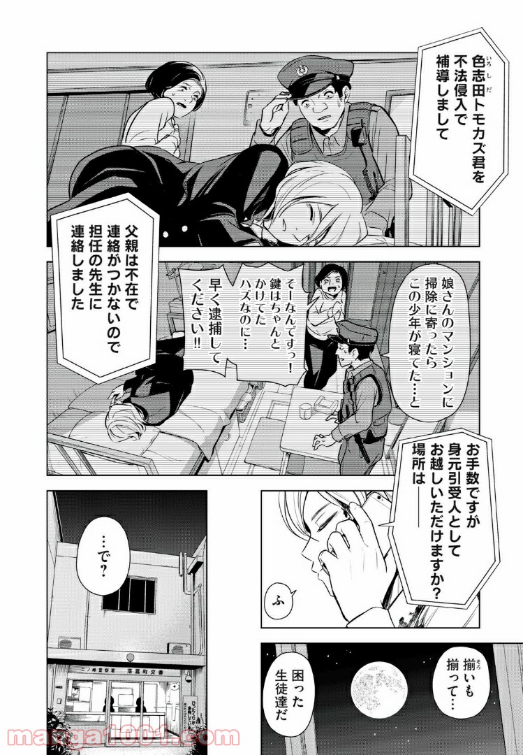 放課後ストレイシープ - 第19話 - Page 2