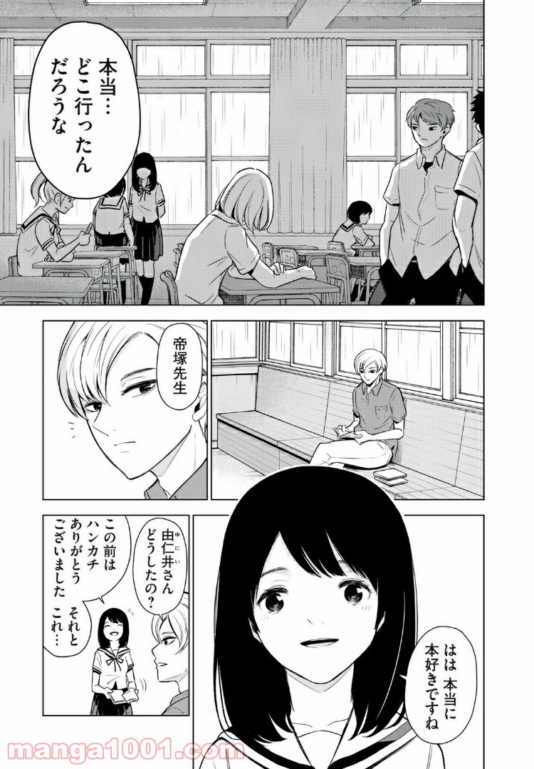 放課後ストレイシープ - 第19話 - Page 11