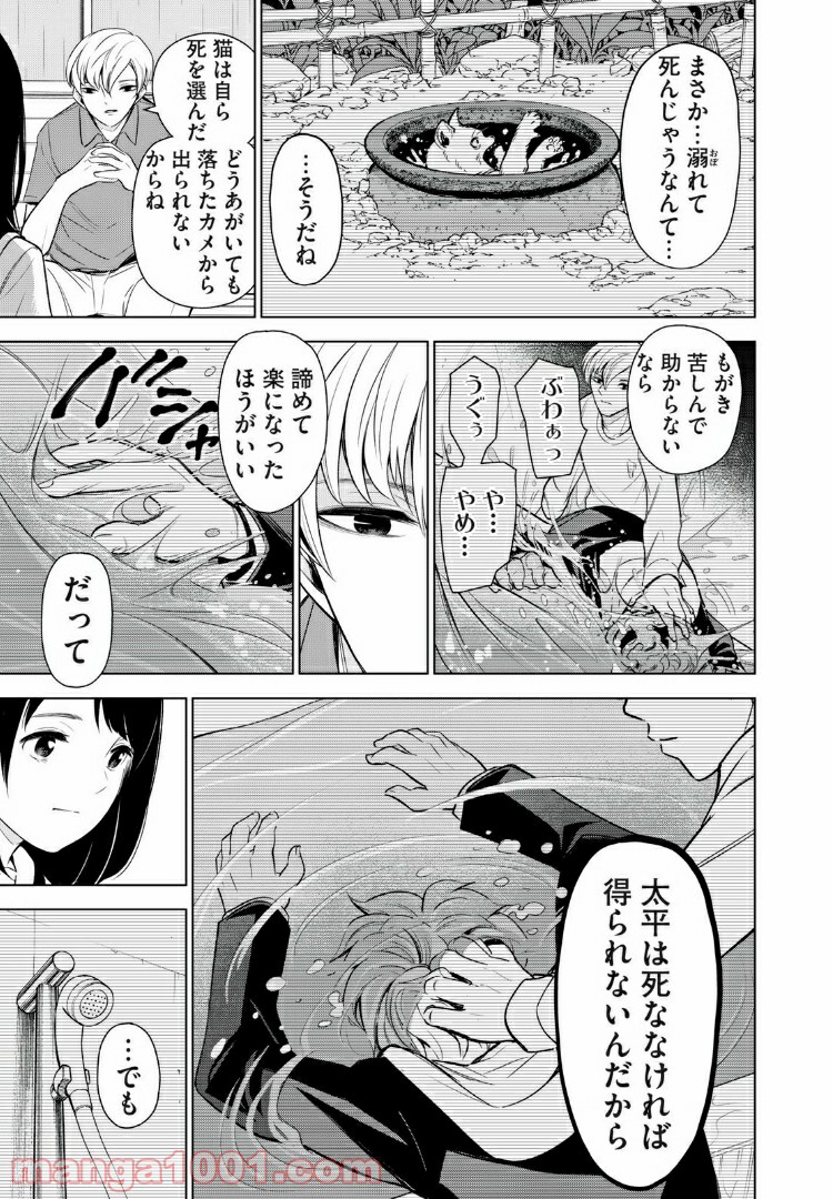 放課後ストレイシープ - 第19話 - Page 13