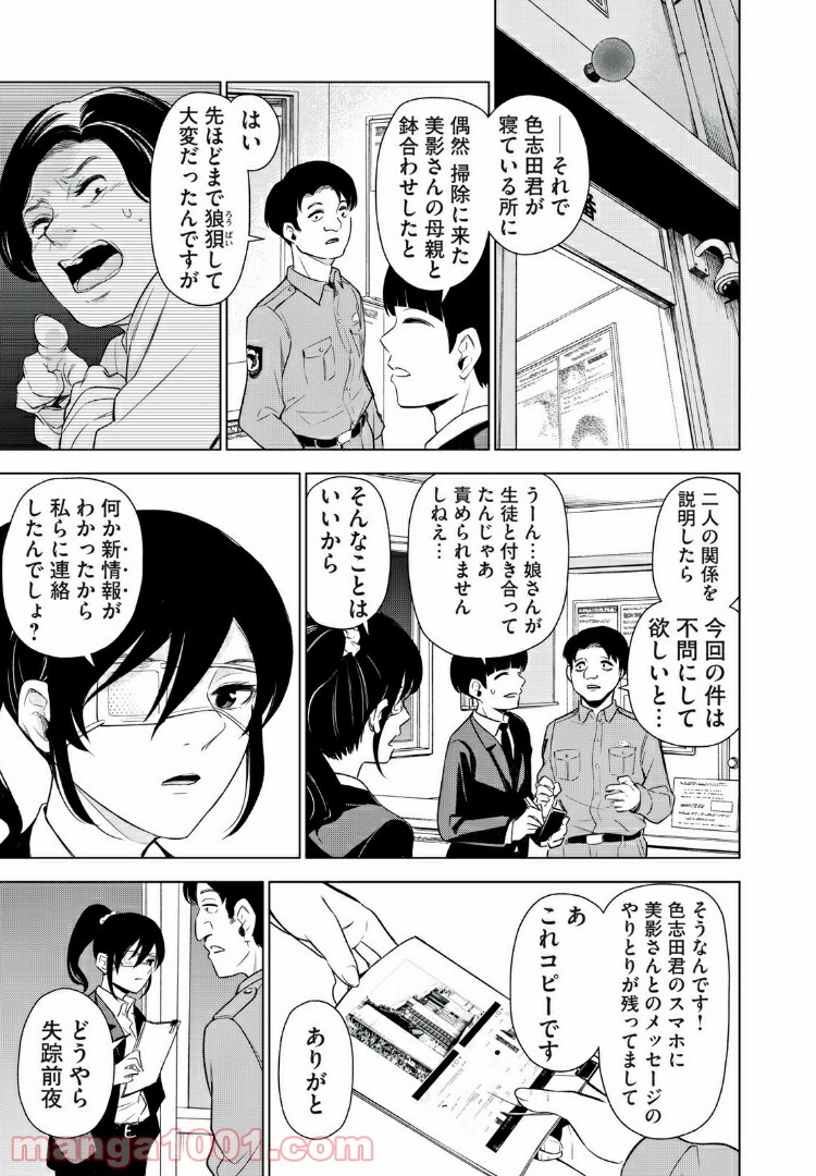 放課後ストレイシープ - 第19話 - Page 7