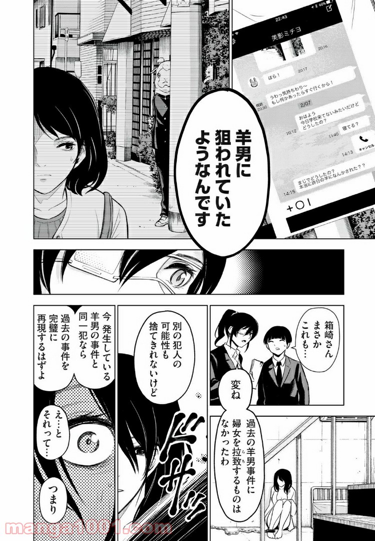 放課後ストレイシープ - 第19話 - Page 8