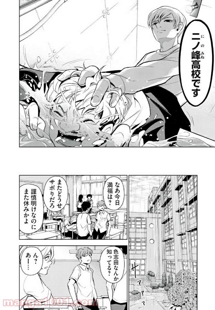 放課後ストレイシープ - 第19話 - Page 10