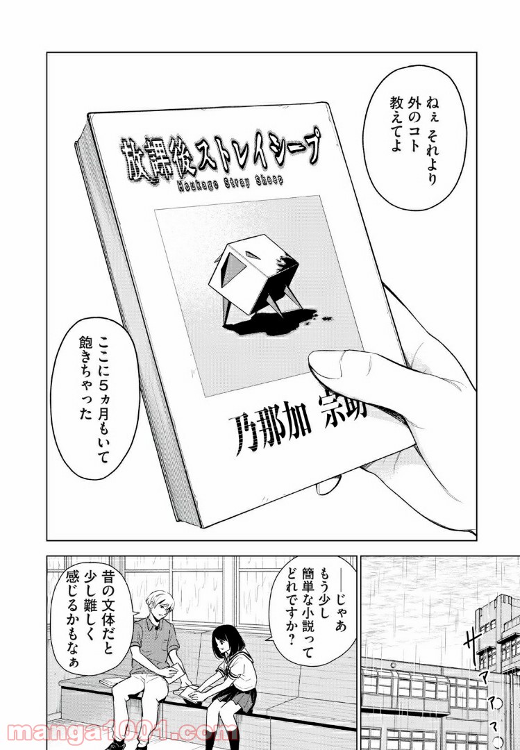 放課後ストレイシープ - 第20話 - Page 2