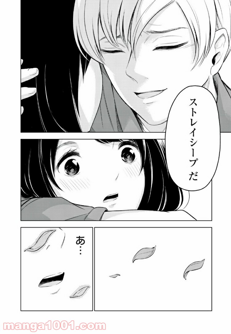 放課後ストレイシープ - 第20話 - Page 8