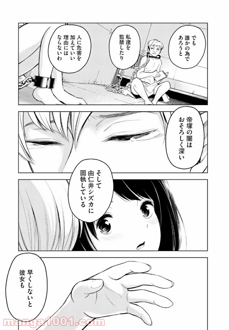 放課後ストレイシープ - 第20話 - Page 9