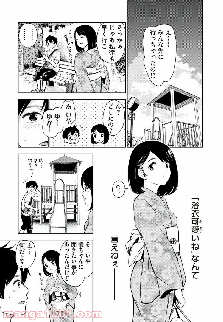 放課後ストレイシープ - 第24話 - Page 3