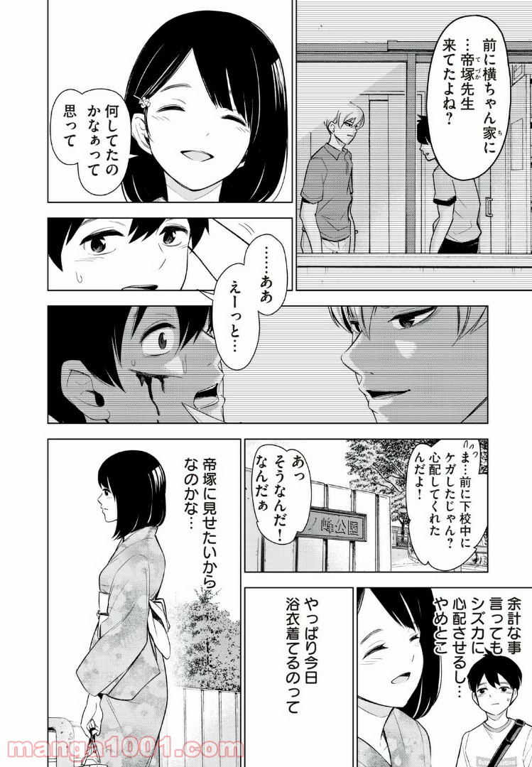 放課後ストレイシープ - 第24話 - Page 4