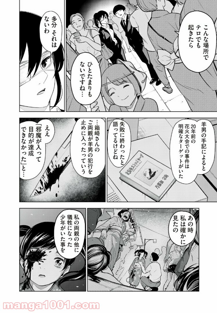 放課後ストレイシープ - 第24話 - Page 6