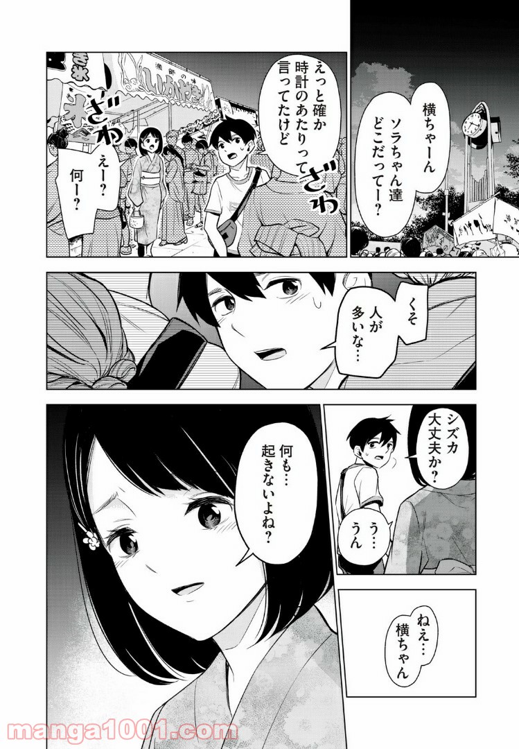 放課後ストレイシープ - 第24話 - Page 10