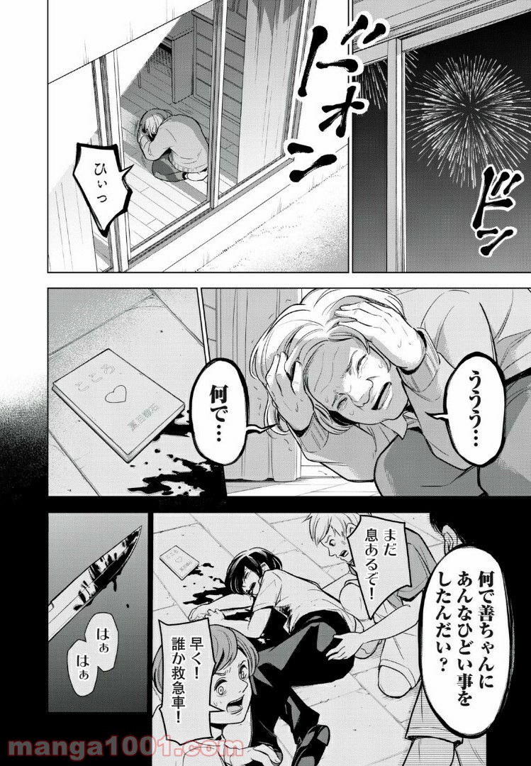 放課後ストレイシープ - 第25話 - Page 14