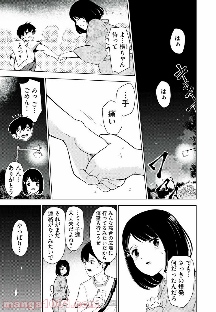 放課後ストレイシープ - 第25話 - Page 5