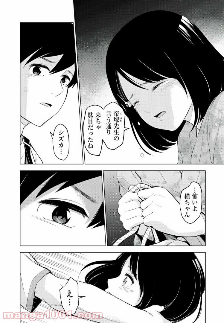 放課後ストレイシープ - 第25話 - Page 6