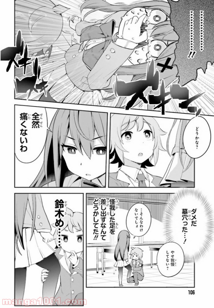 来栖ありすはクールでいたい - 第1話 - Page 16