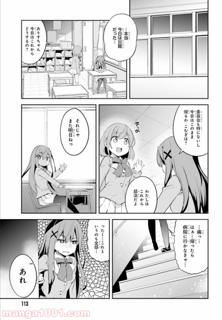 来栖ありすはクールでいたい - 第1話 - Page 23