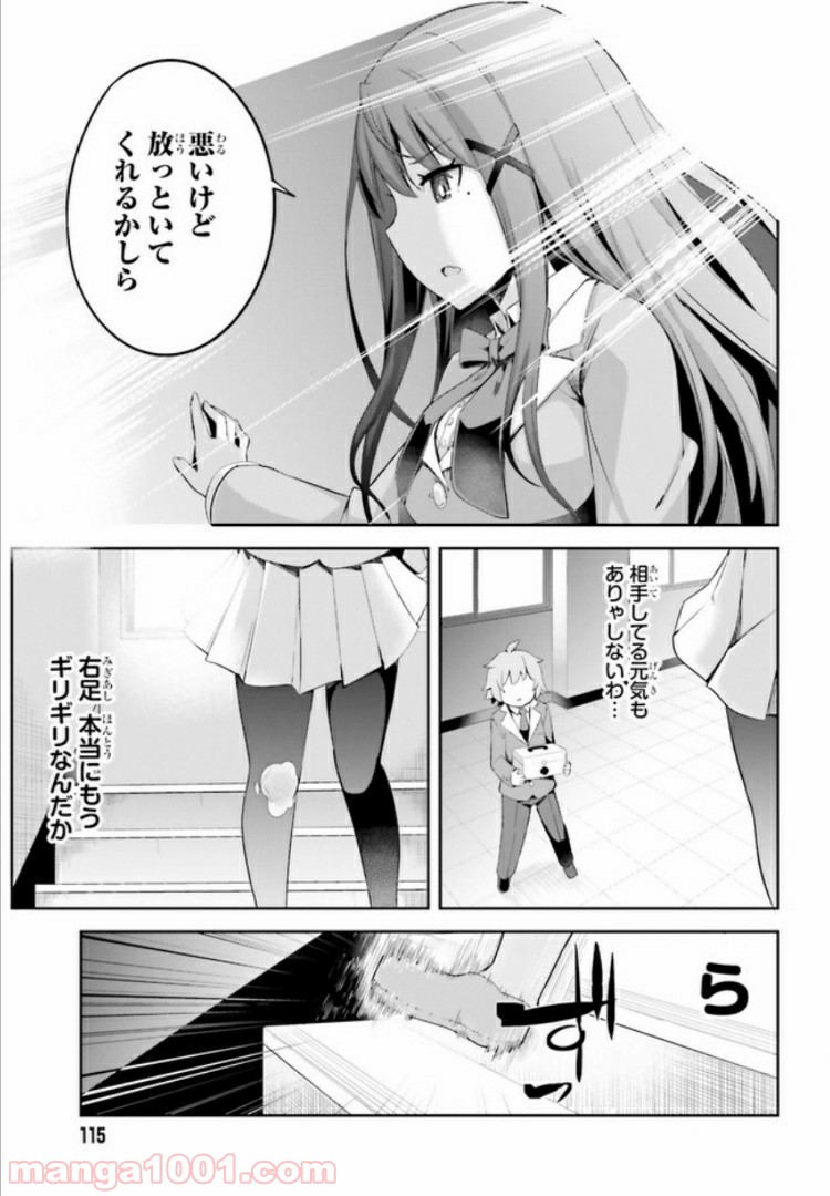 来栖ありすはクールでいたい - 第1話 - Page 25