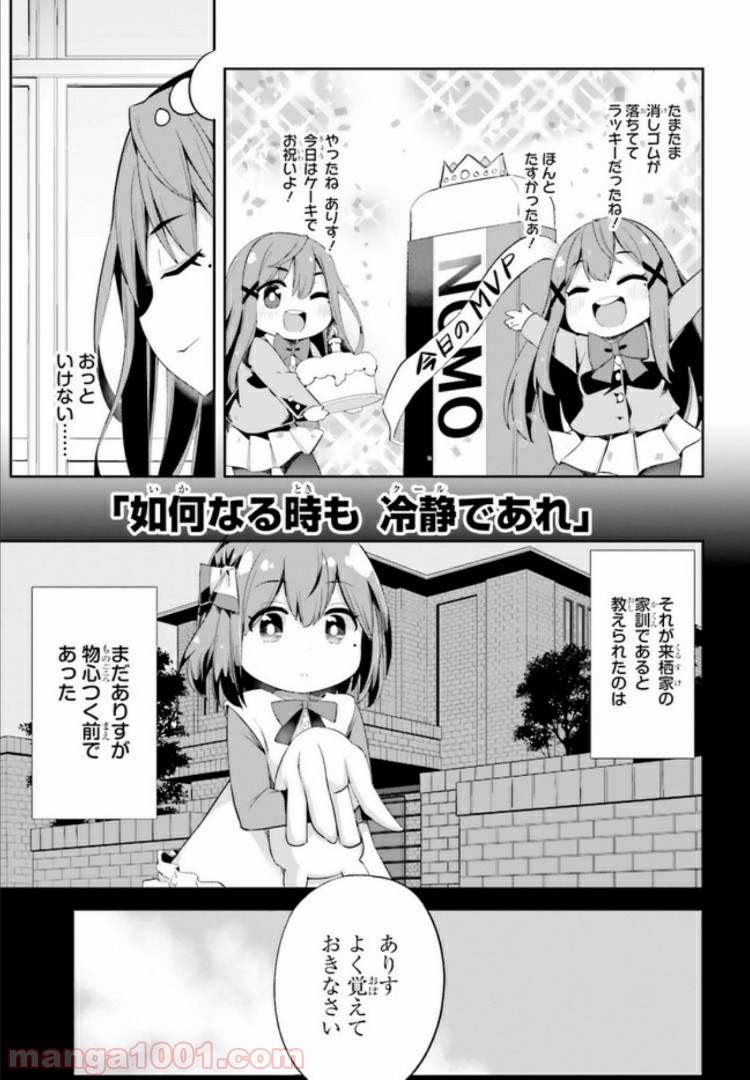 来栖ありすはクールでいたい - 第1話 - Page 7