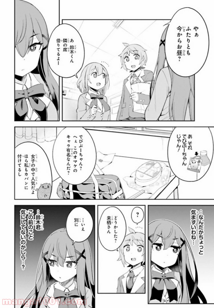 来栖ありすはクールでいたい - 第2話 - Page 8