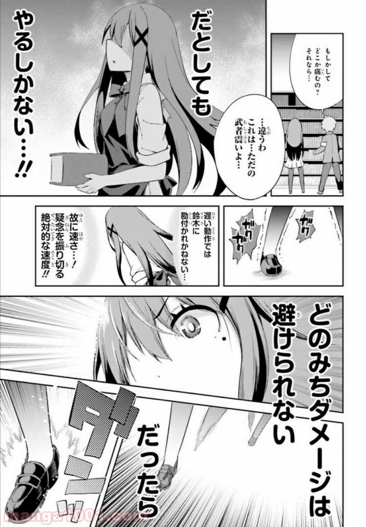 来栖ありすはクールでいたい - 第3話 - Page 15