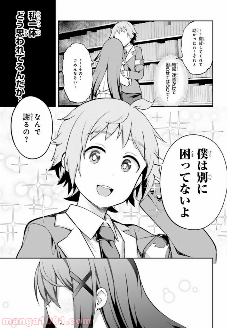 来栖ありすはクールでいたい - 第3話 - Page 21