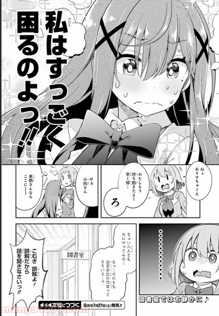 来栖ありすはクールでいたい - 第3話 - Page 22