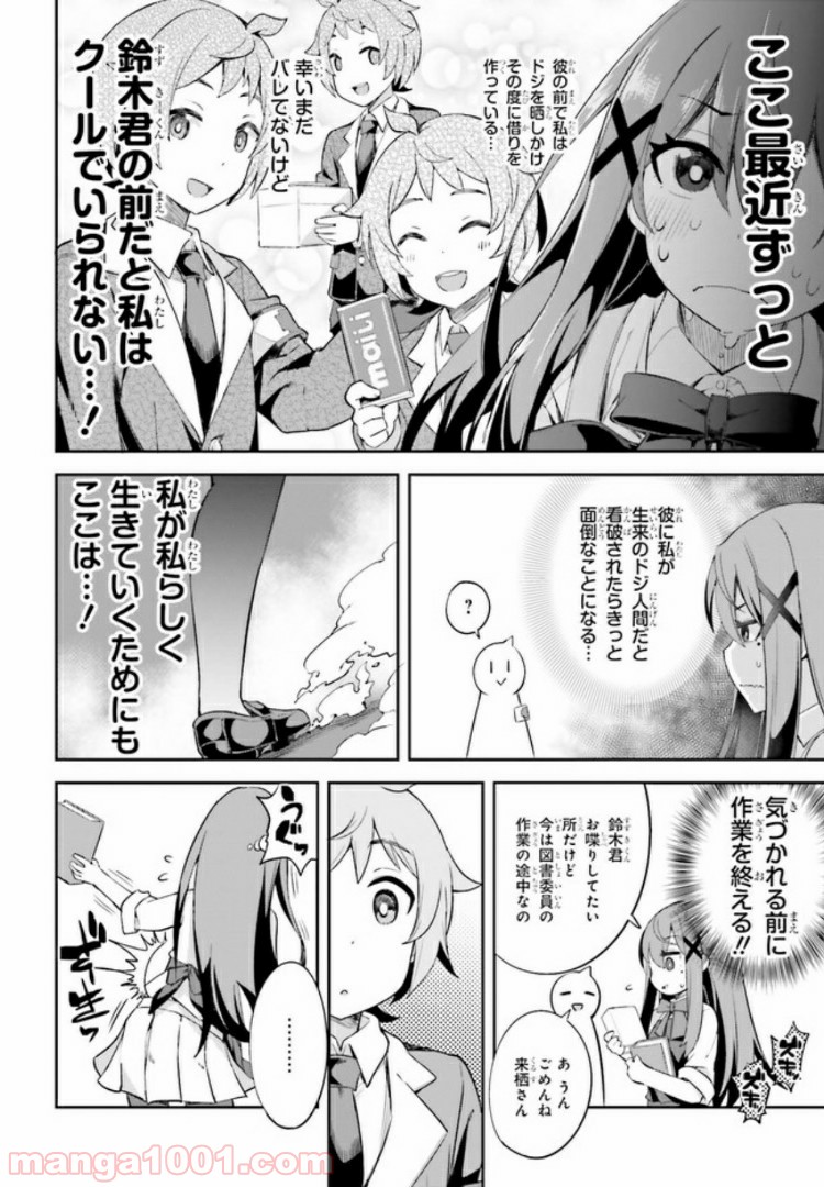 来栖ありすはクールでいたい - 第3話 - Page 8