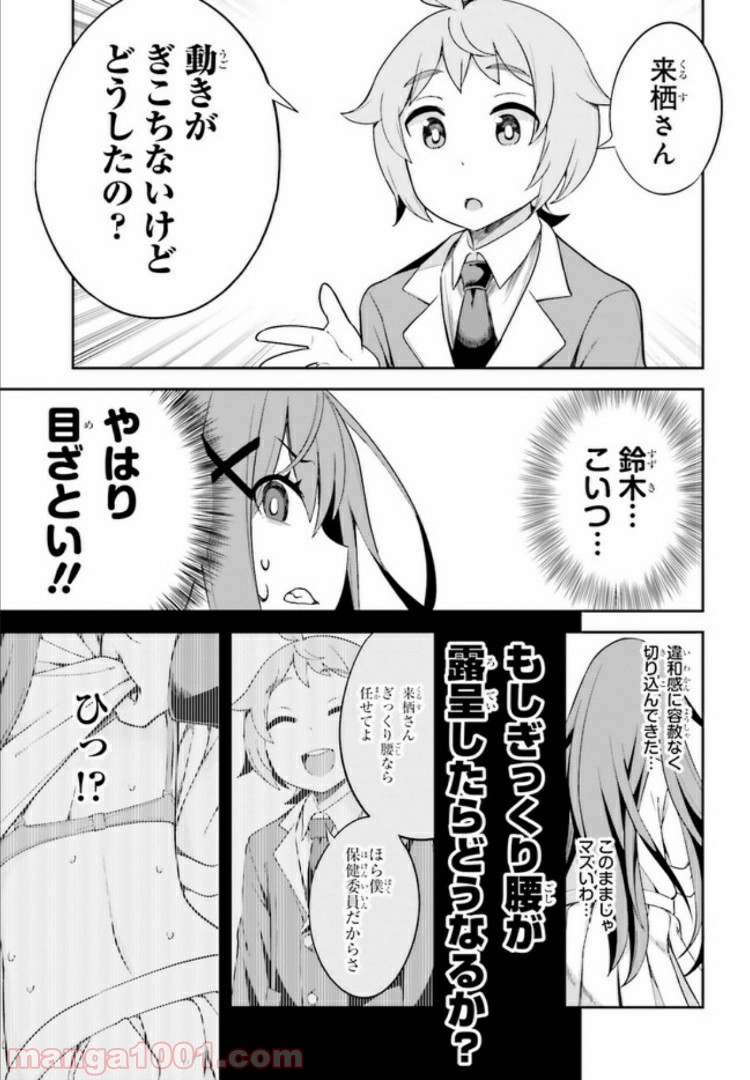 来栖ありすはクールでいたい - 第3話 - Page 9