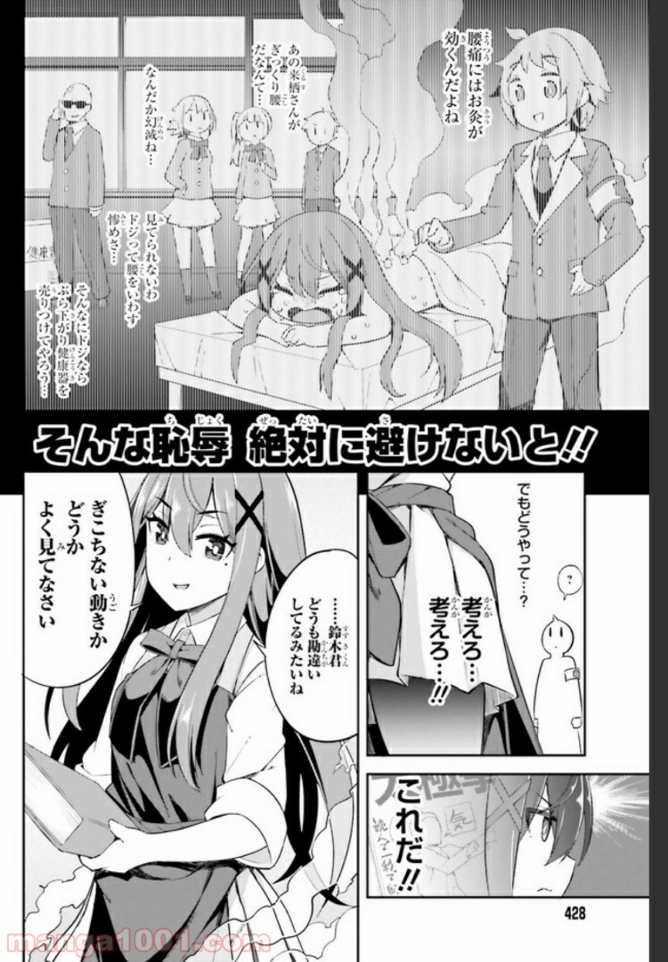 来栖ありすはクールでいたい - 第3話 - Page 10