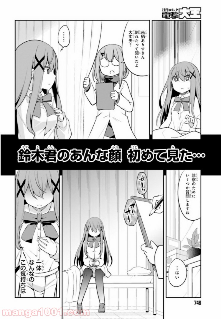 来栖ありすはクールでいたい - 第5話 - Page 11