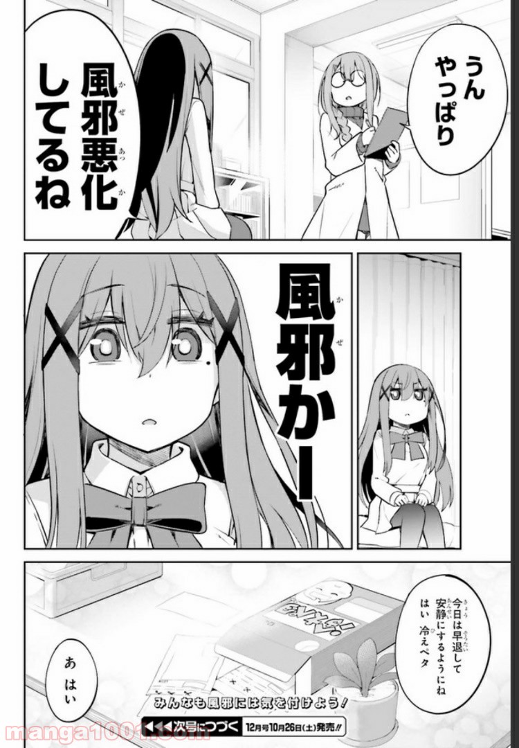 来栖ありすはクールでいたい - 第5話 - Page 13