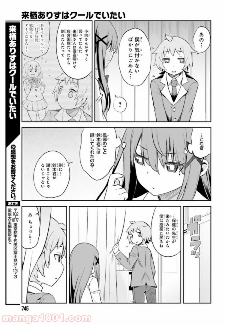 来栖ありすはクールでいたい - 第5話 - Page 10