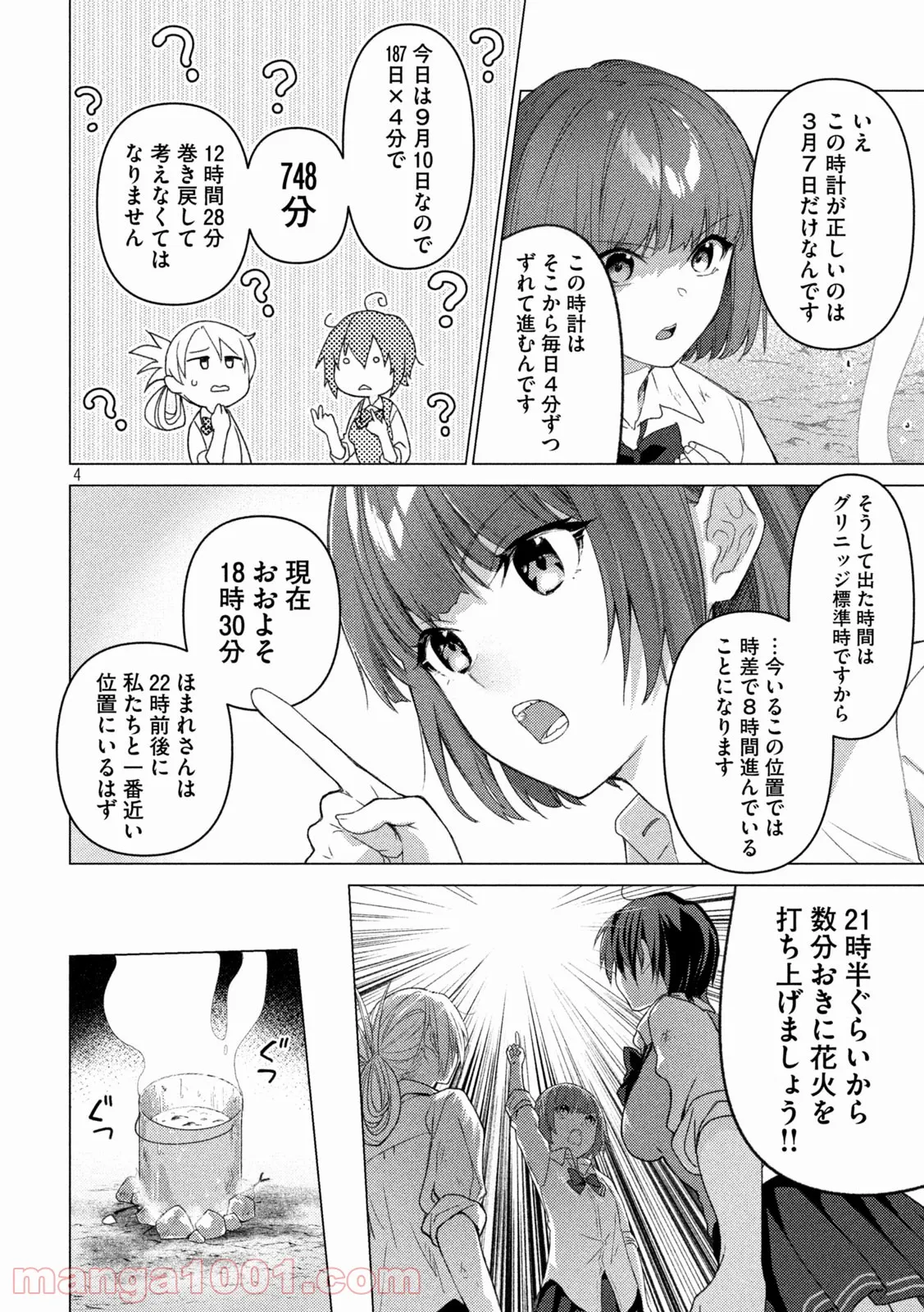 コミック版 BanG　Dream！ - 第8話 - Page 4