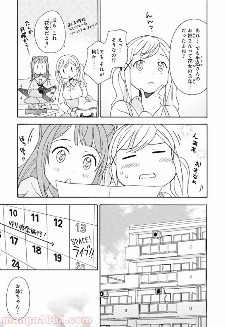 コミック版 BanG　Dream！ - 第10話 - Page 3