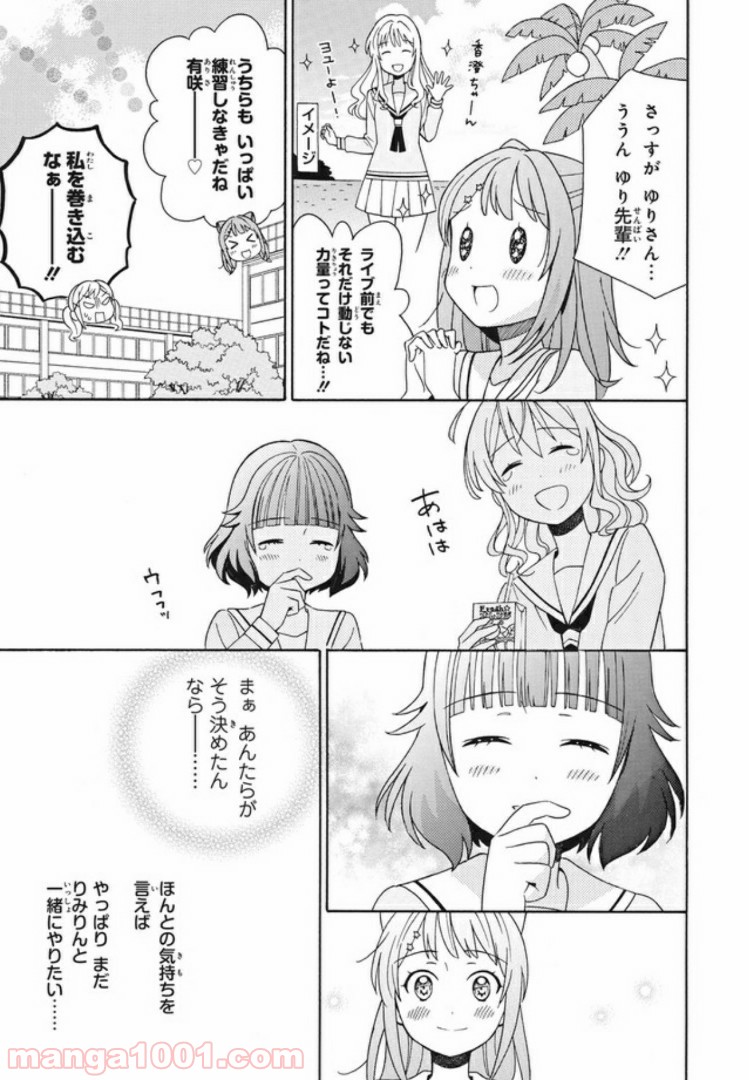 コミック版 BanG　Dream！ - 第10話 - Page 7