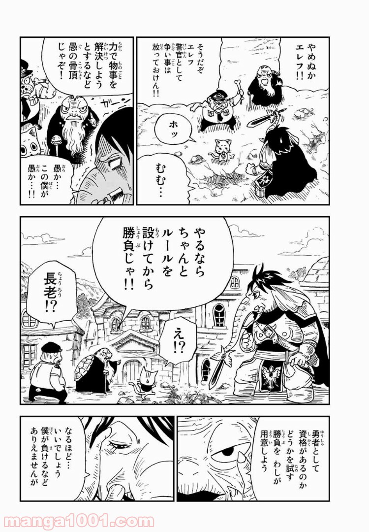 FAIRY TAIL ハッピーの大冒険 - 第9話 - Page 2