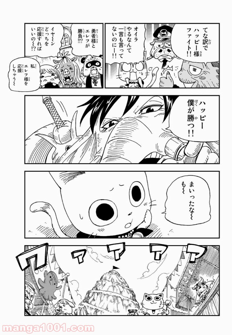 FAIRY TAIL ハッピーの大冒険 - 第9話 - Page 3