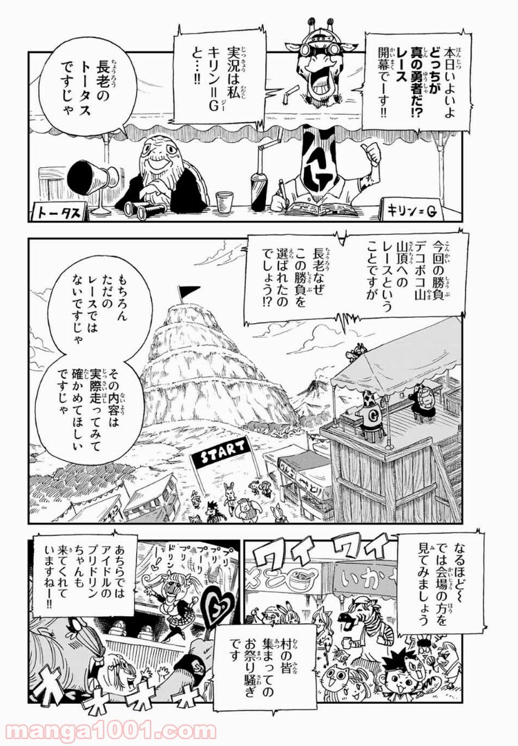 FAIRY TAIL ハッピーの大冒険 - 第9話 - Page 4