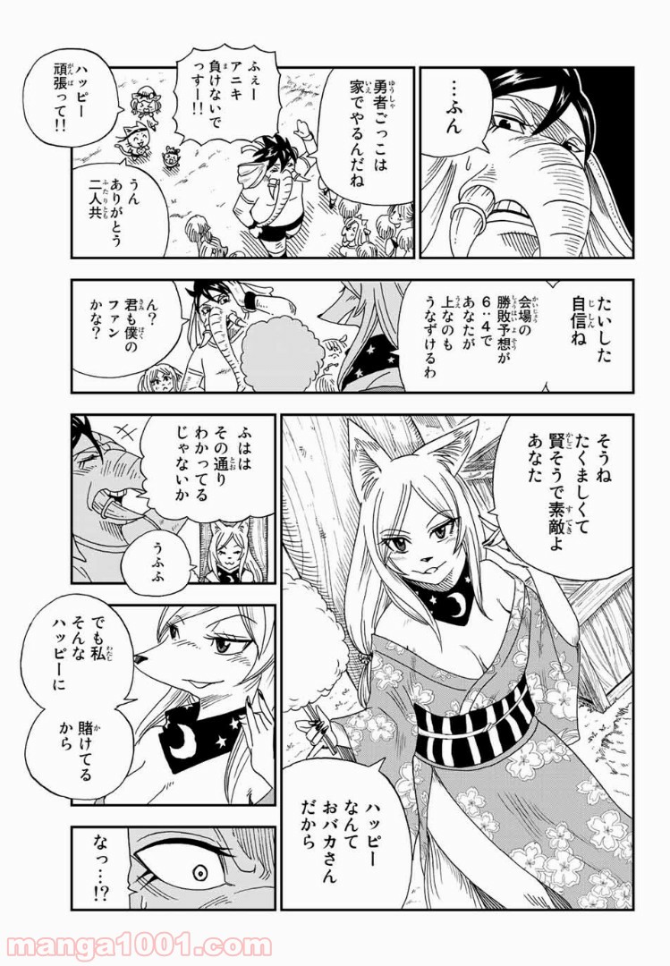 FAIRY TAIL ハッピーの大冒険 - 第9話 - Page 7